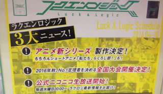 Illustration for article titled Luck & Logic New Anime is coming!
